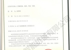 C型鋼噴漆、晾曬、碼垛一體機(jī)實(shí)用新型證書